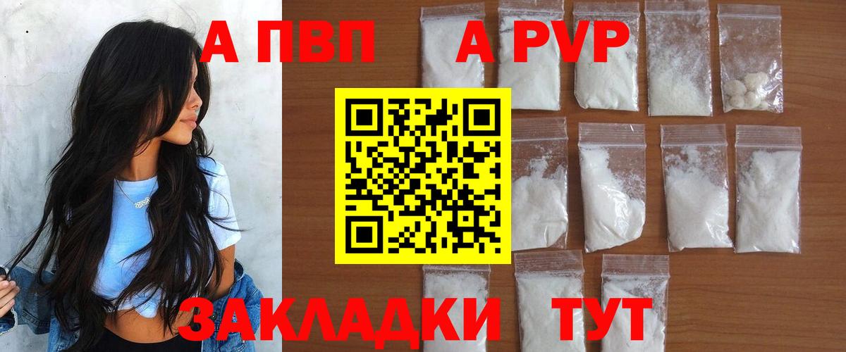 Когалым  APVP кристаллы  A PVP  как найти закладки  Вход с VPN  APVP Crystall 