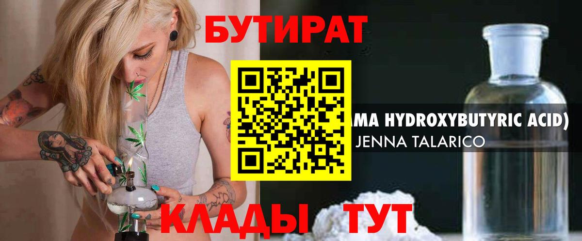 БУТИРАТ 99%  БУТИРАТ  Когалым  Вход с VPN 