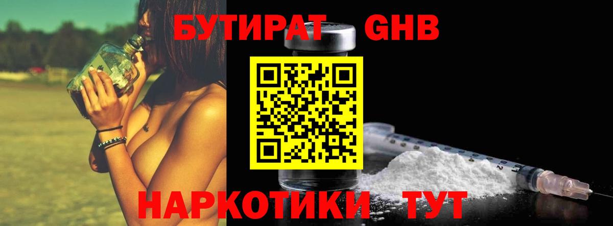Бутират бутандиол Когалым