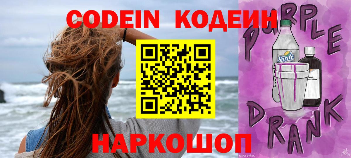 Кодеин напиток Lean (лин) Когалым