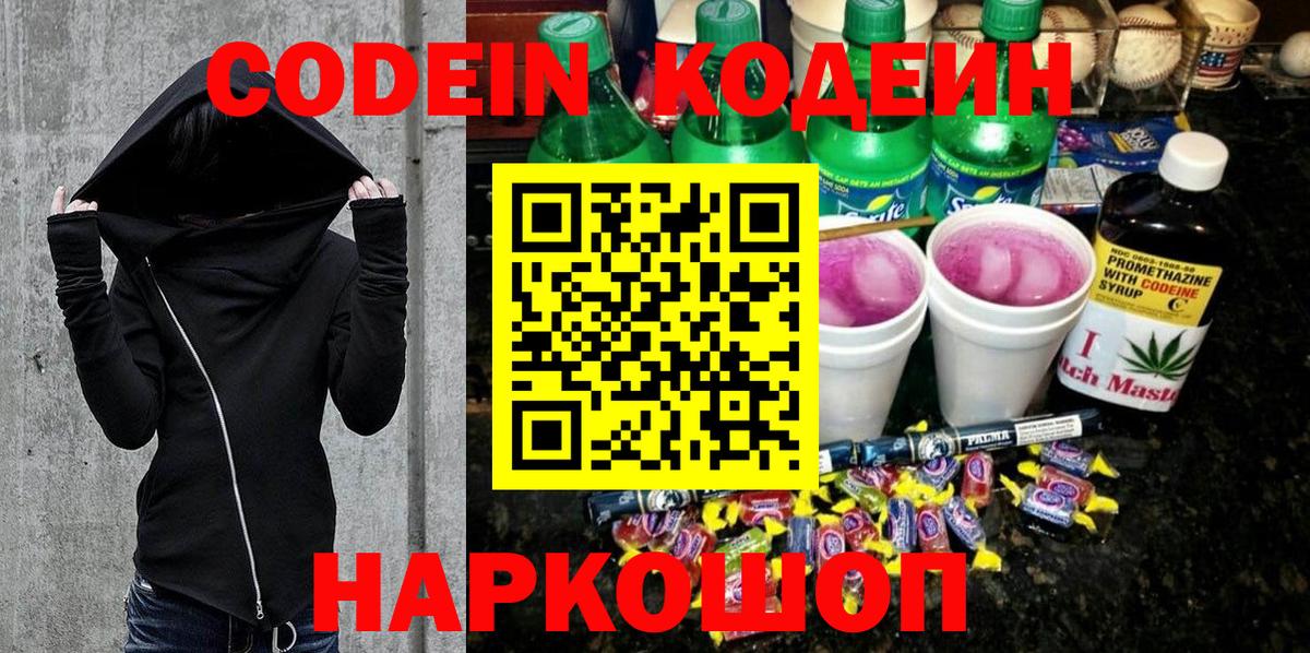 Codein напиток Lean (лин)  Codein напиток Lean (лин)  Вход с VPN  Когалым 