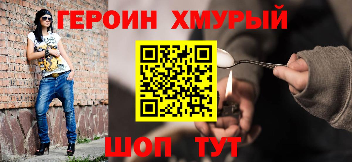 Героин  Вход с VPN  Когалым  ГЕРОИН Heroin 