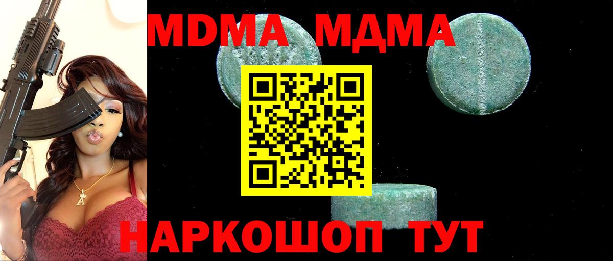 MDMA кристаллы  MDMA молли  Вход с VPN  Когалым 
