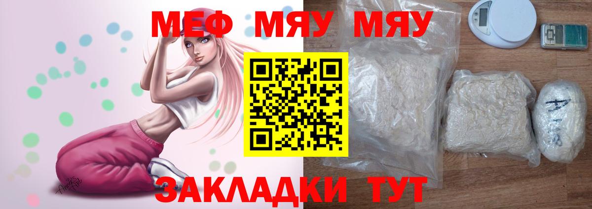 Меф  МЯУ-МЯУ mephedrone  Вход с VPN  цена   Меф мяу мяу  Когалым 